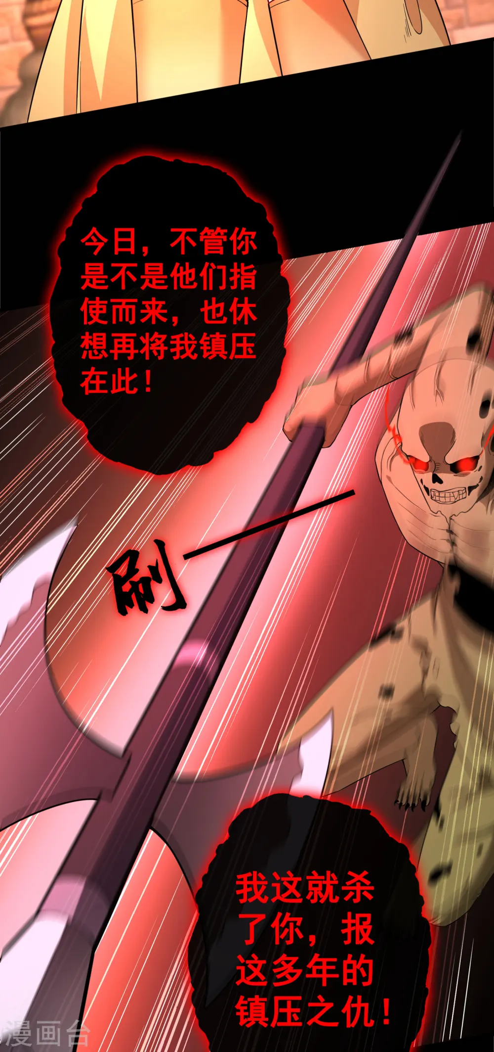 第97话 你也敢动我的女人！ 第16页