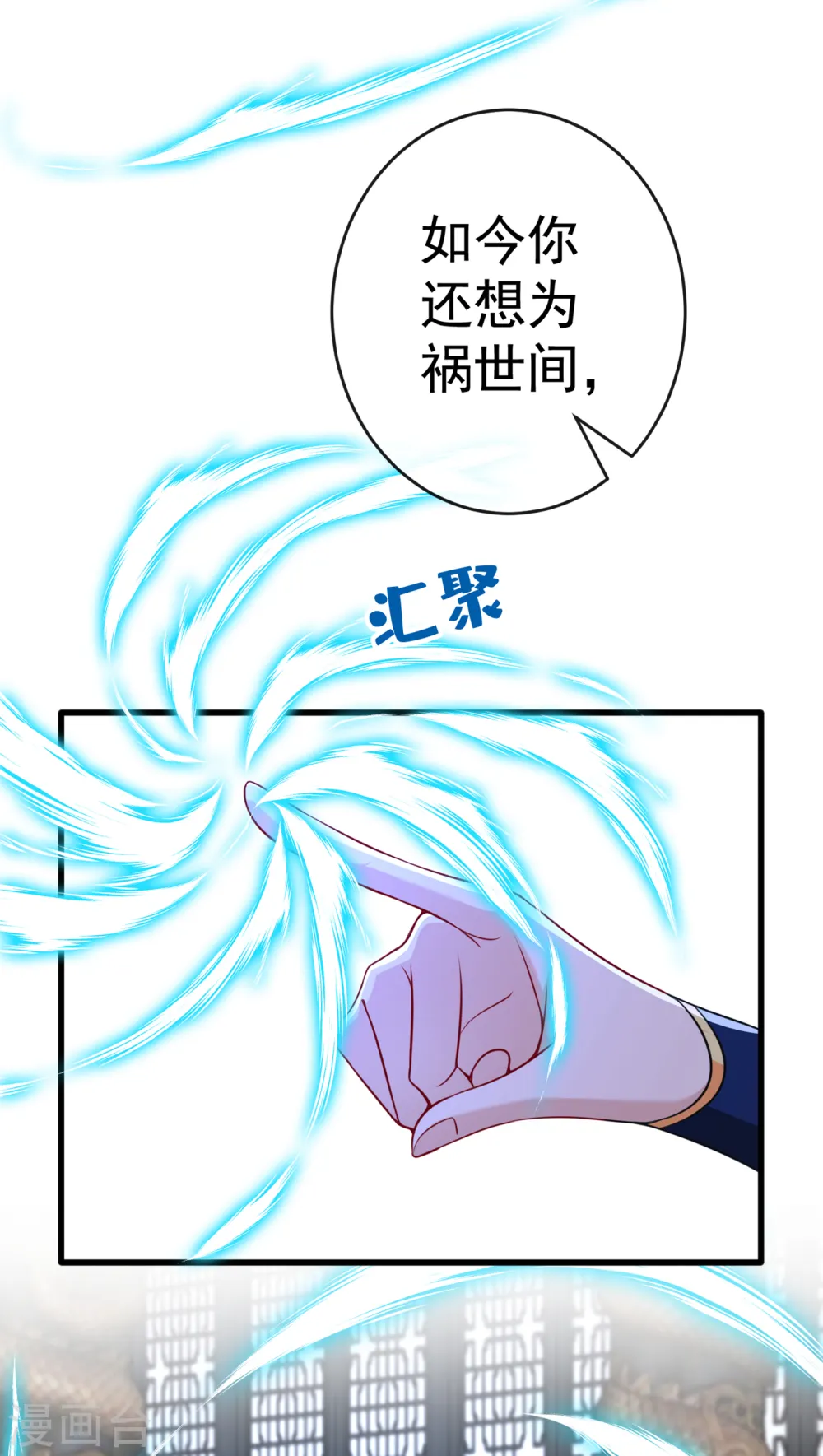 第97话 你也敢动我的女人！ 第31页