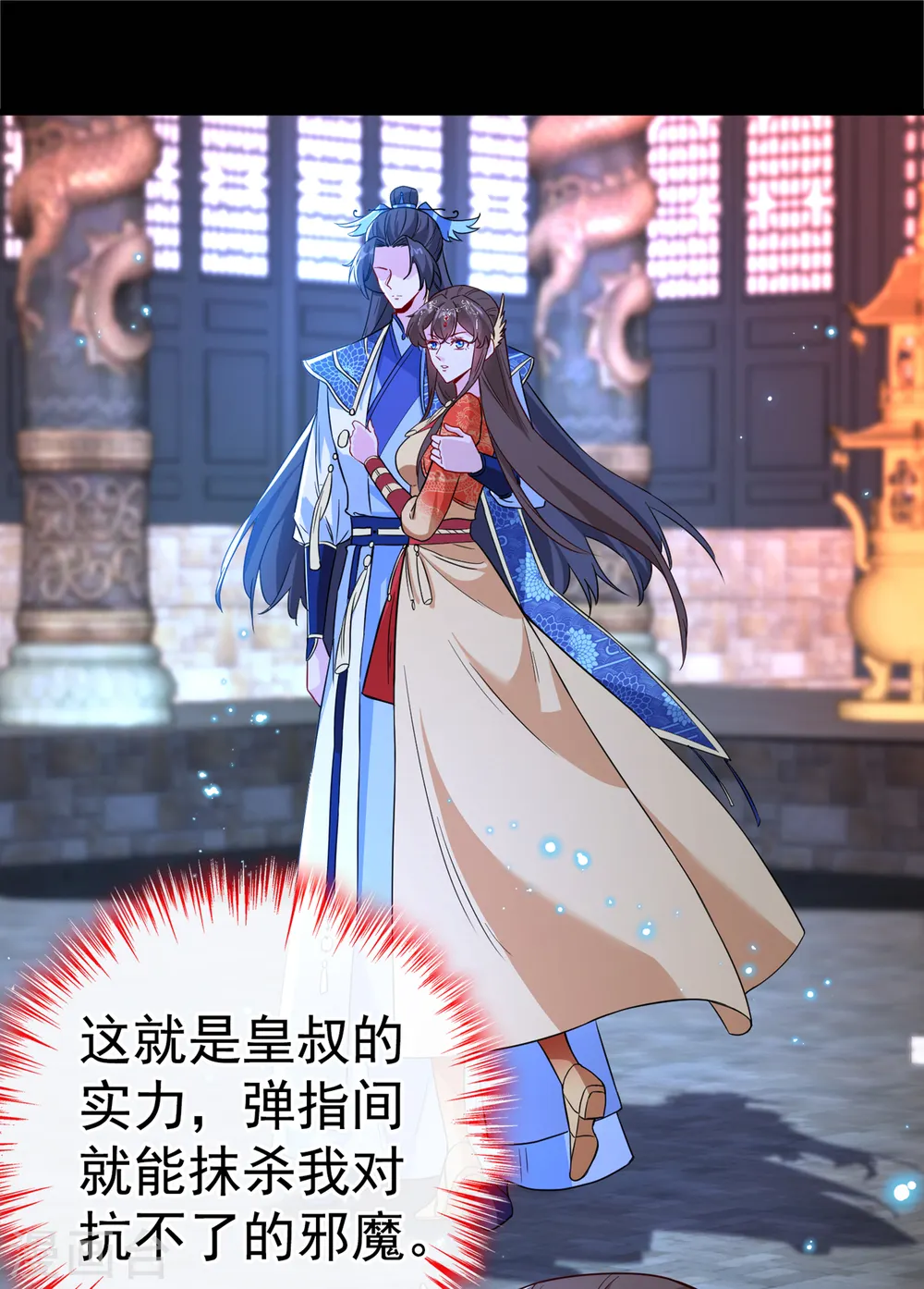 第97话 你也敢动我的女人！ 第37页