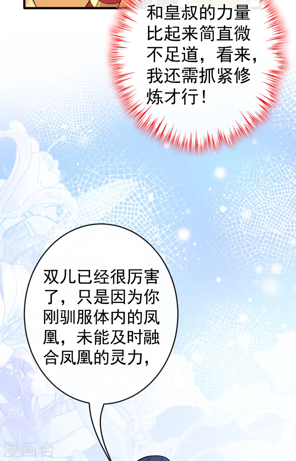 第97话 你也敢动我的女人！ 第41页