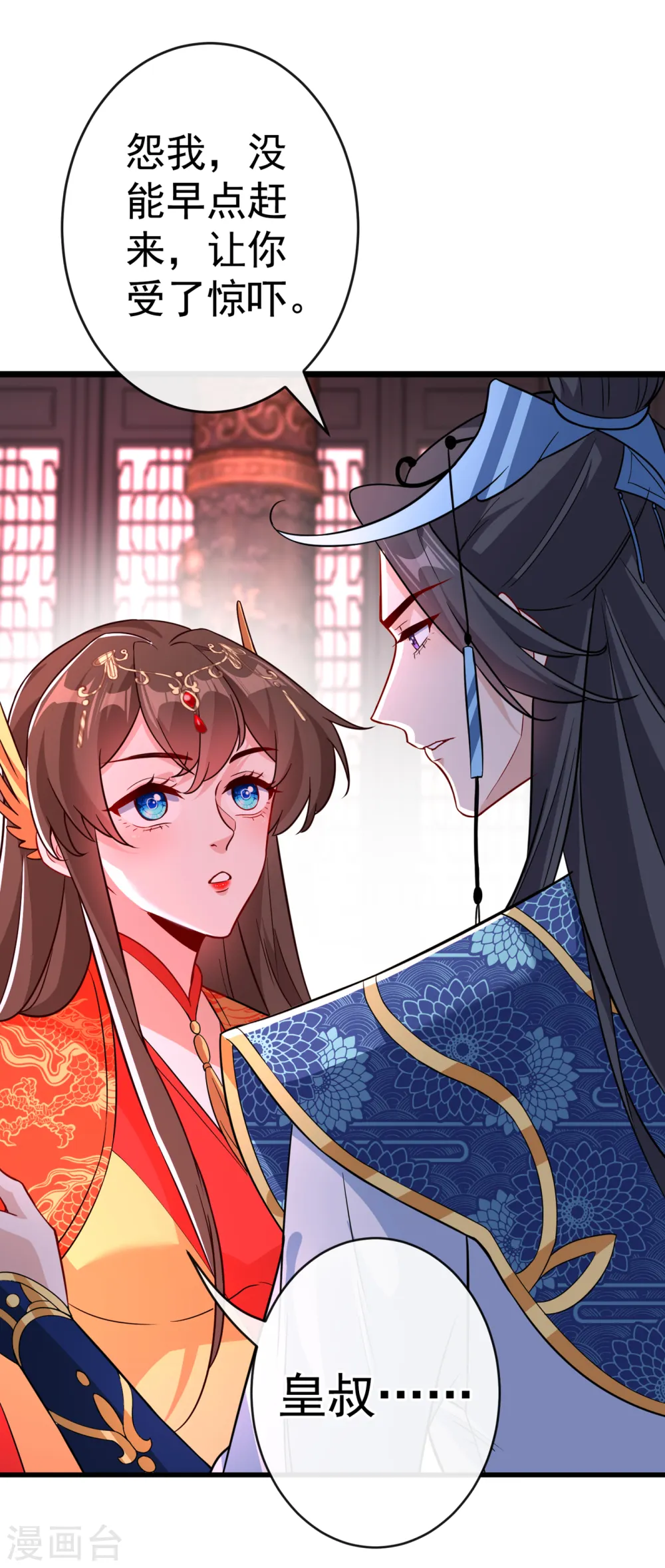 第97话 你也敢动我的女人！ 第43页