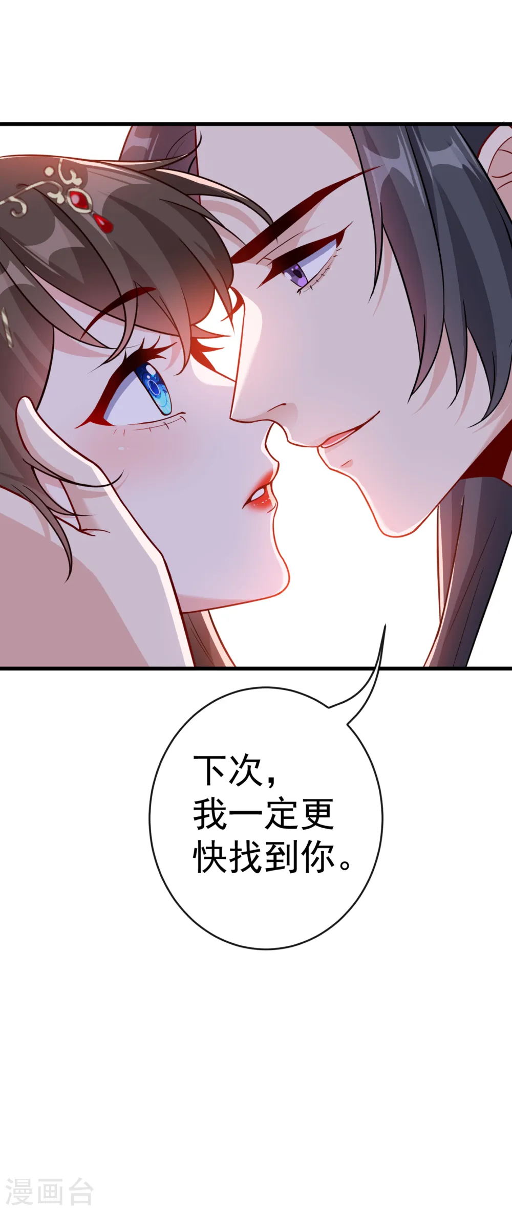 第97话 你也敢动我的女人！ 第44页