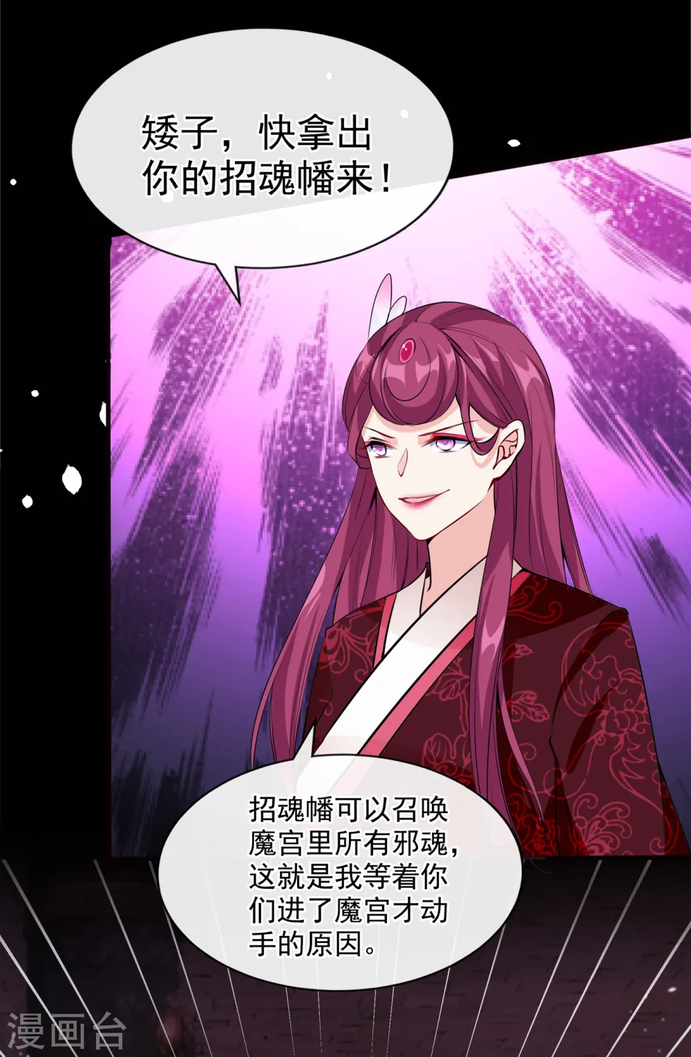 第96话 这是上古邪魔！ 第3页
