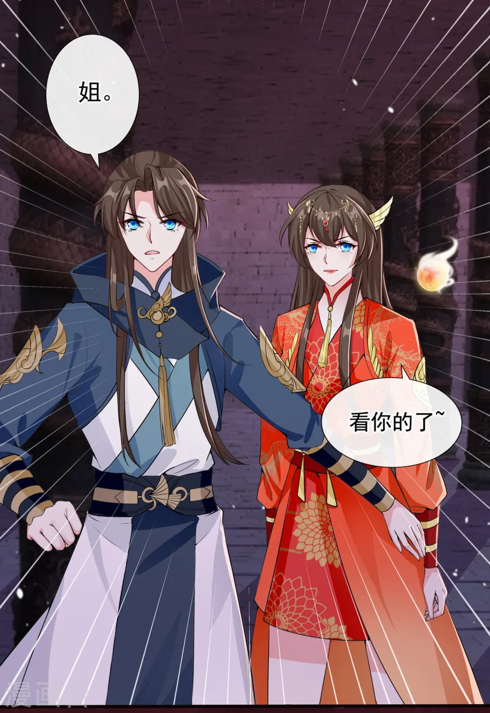 第96话 这是上古邪魔！ 第4页