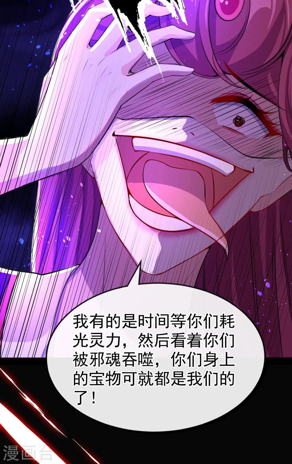第96话 这是上古邪魔！ 第6页