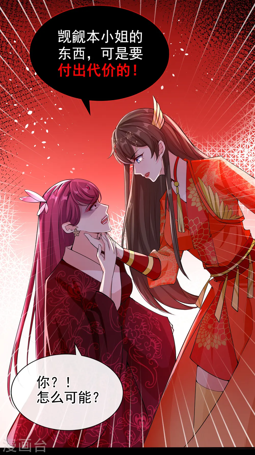 第96话 这是上古邪魔！ 第8页