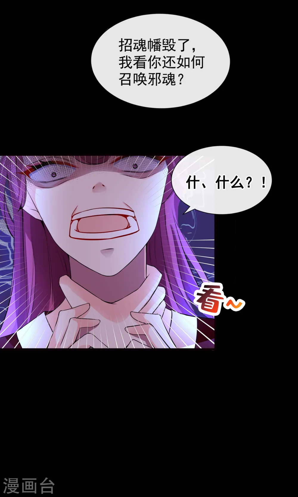 第96话 这是上古邪魔！ 第9页