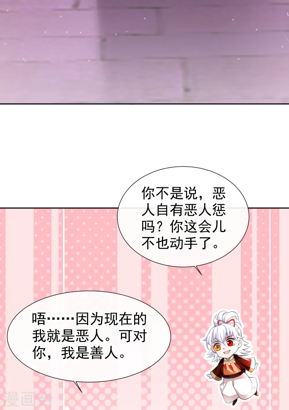 第96话 这是上古邪魔！ 第14页
