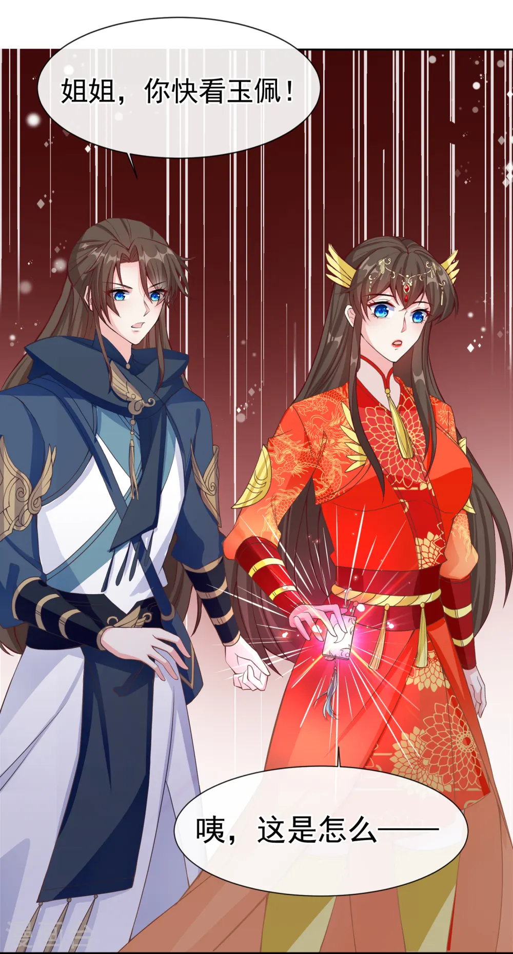 第96话 这是上古邪魔！ 第16页