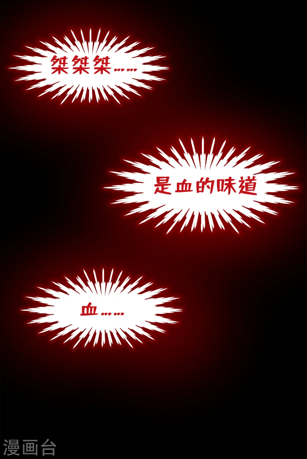 第96话 这是上古邪魔！ 第17页