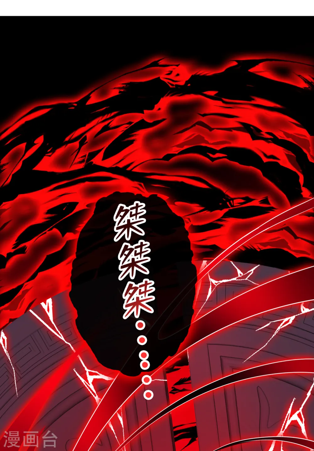 第96话 这是上古邪魔！ 第20页