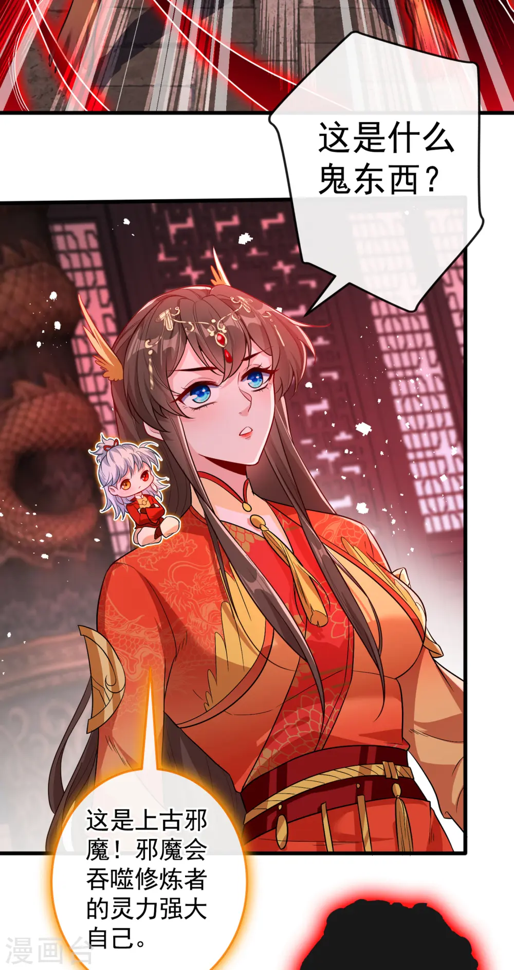 第96话 这是上古邪魔！ 第23页