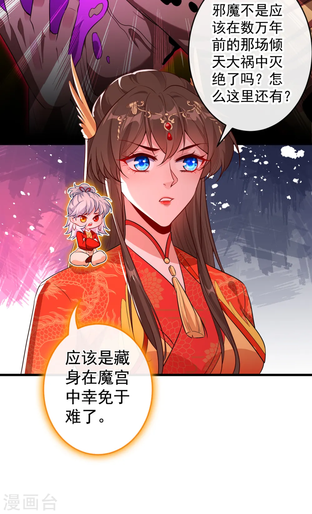 第96话 这是上古邪魔！ 第26页