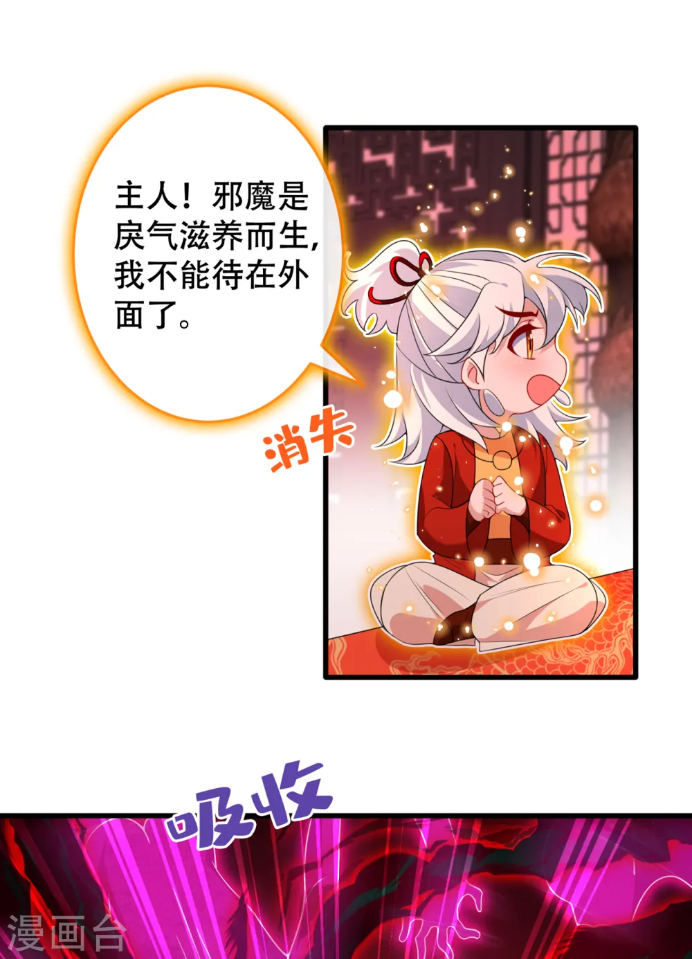 第96话 这是上古邪魔！ 第27页