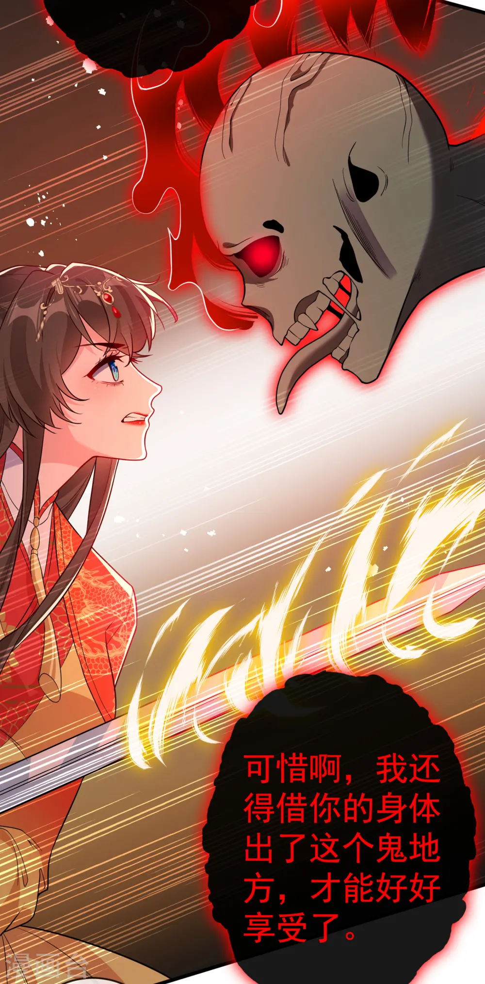 第96话 这是上古邪魔！ 第33页
