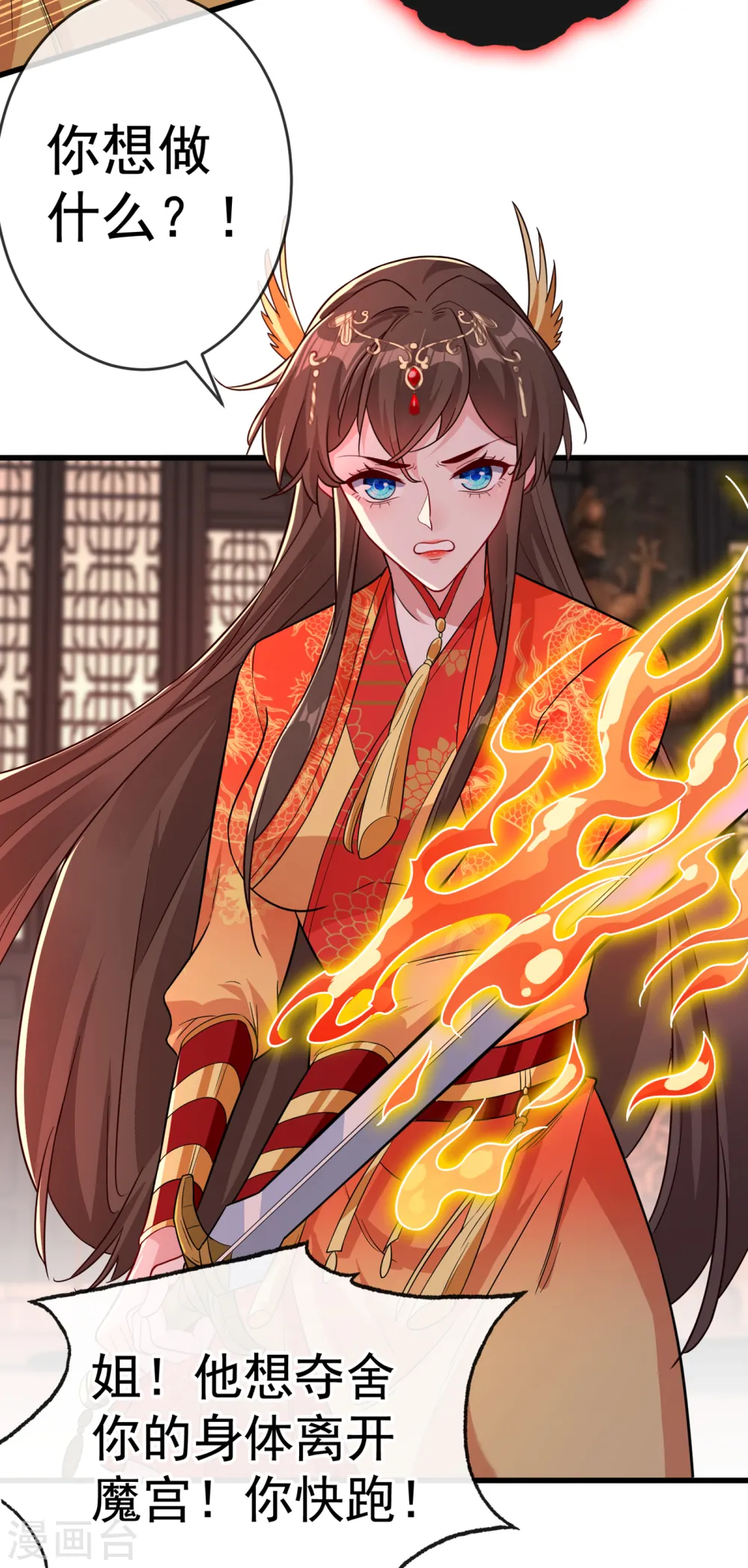 第96话 这是上古邪魔！ 第34页