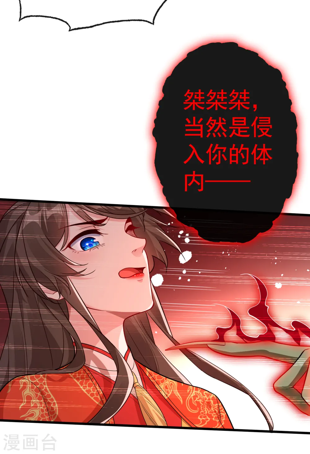 第96话 这是上古邪魔！ 第35页