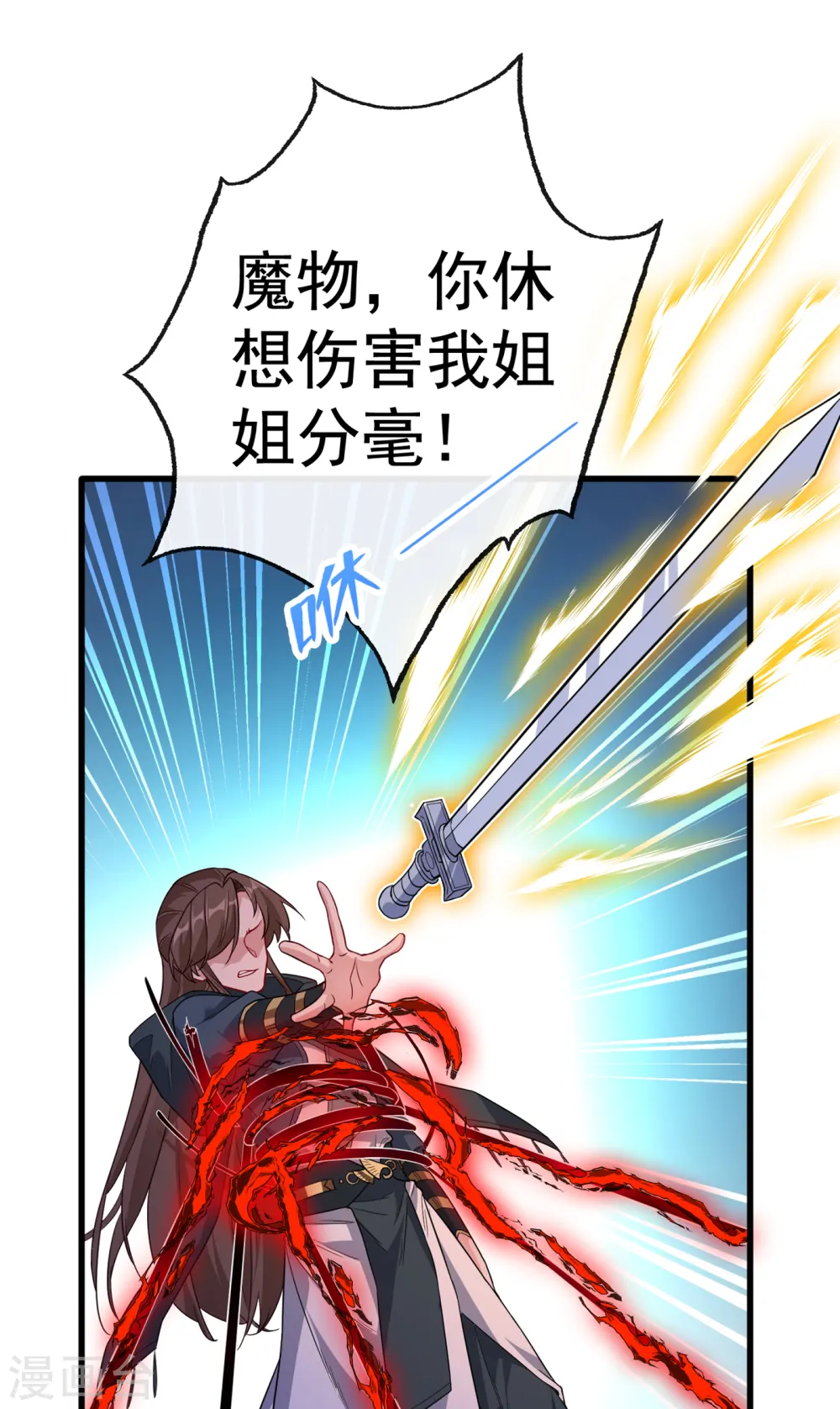 第96话 这是上古邪魔！ 第36页