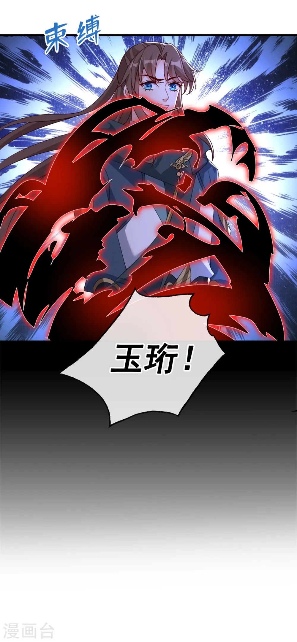 第96话 这是上古邪魔！ 第43页