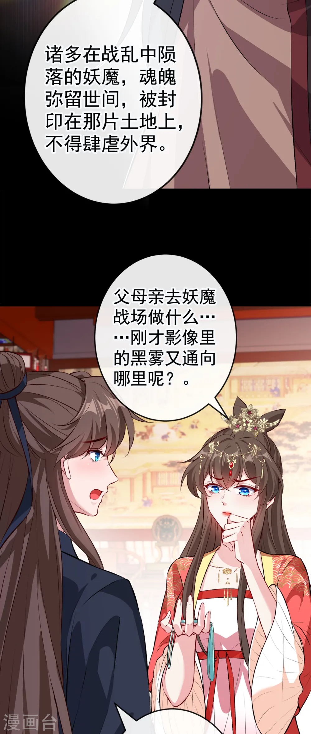 第91话 命在自己手上才安心 第4页