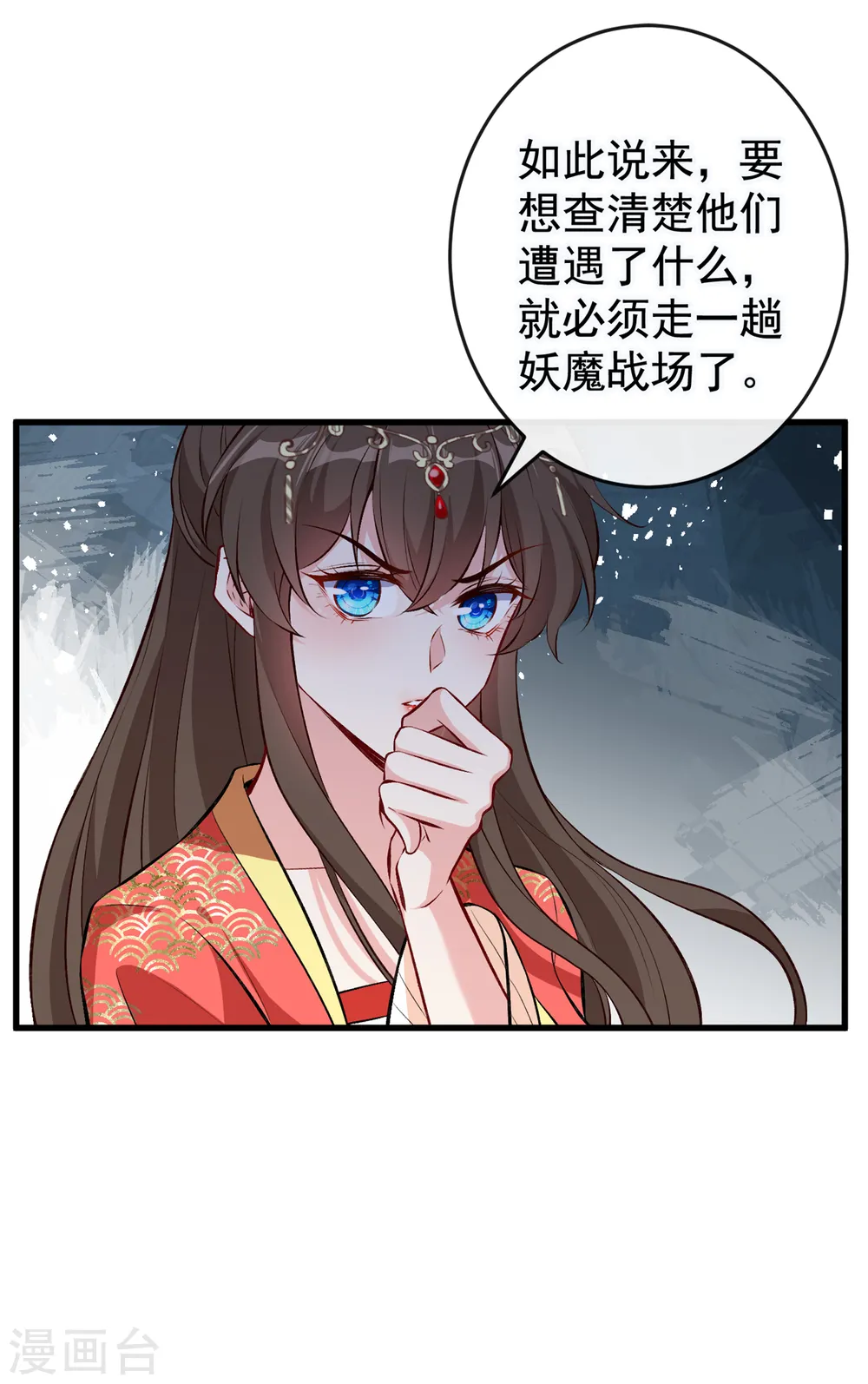 第91话 命在自己手上才安心 第7页
