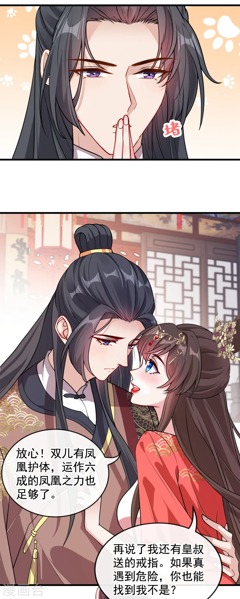第91话 命在自己手上才安心 第10页