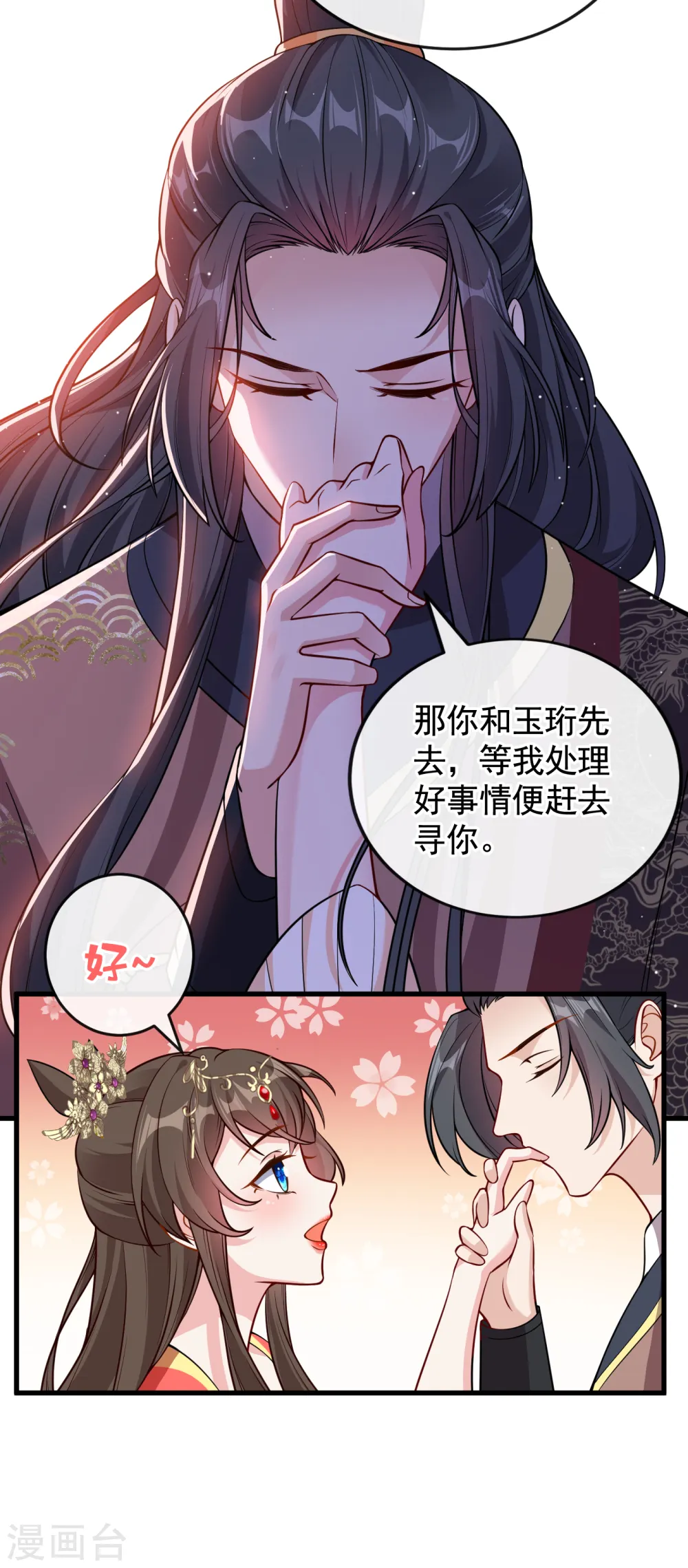 第91话 命在自己手上才安心 第11页