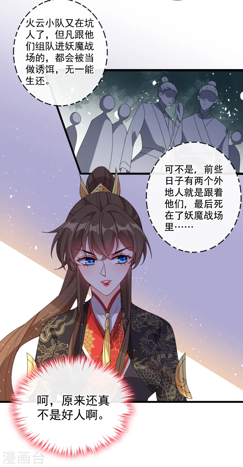 第91话 命在自己手上才安心 第21页