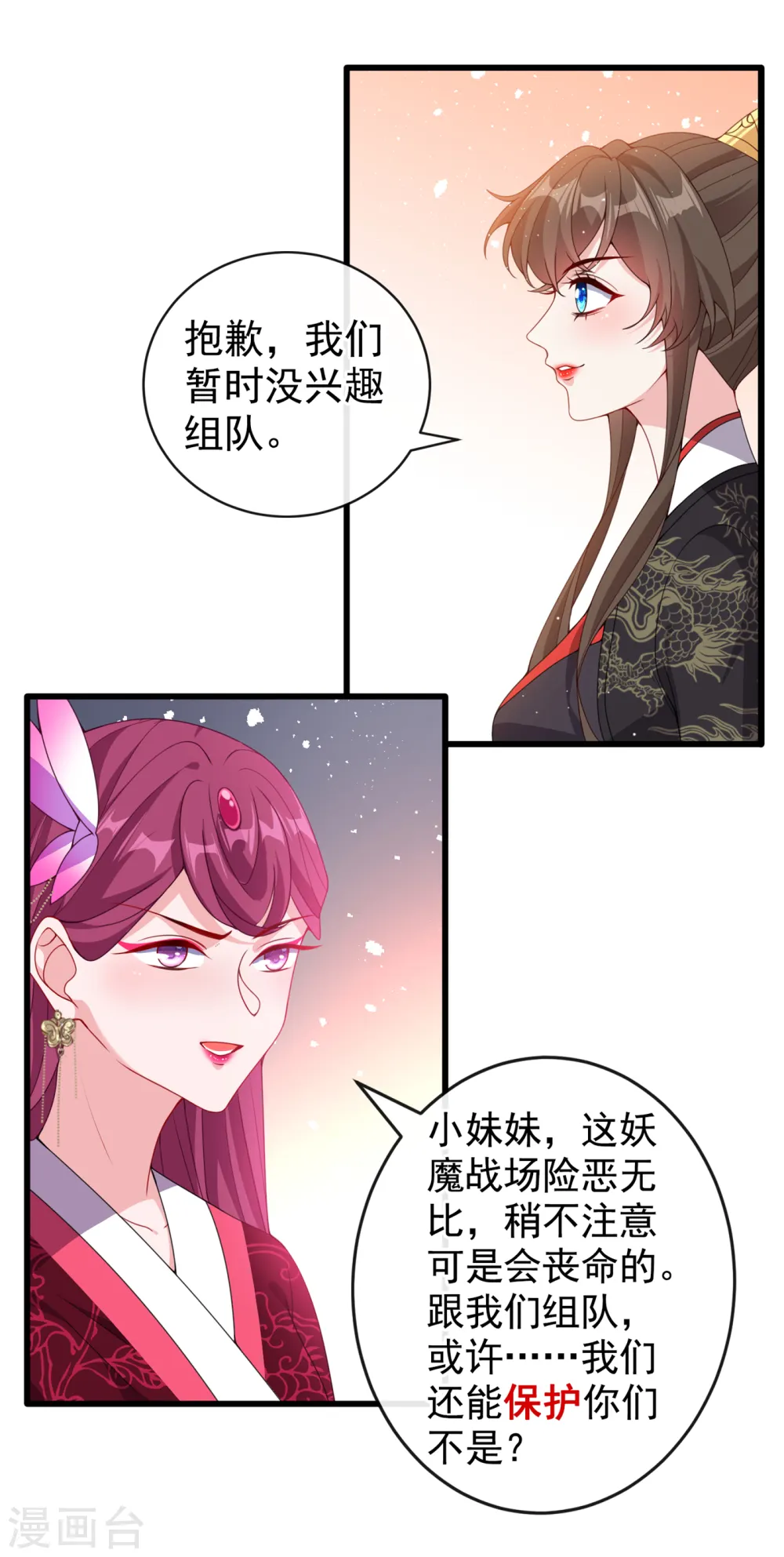 第91话 命在自己手上才安心 第22页