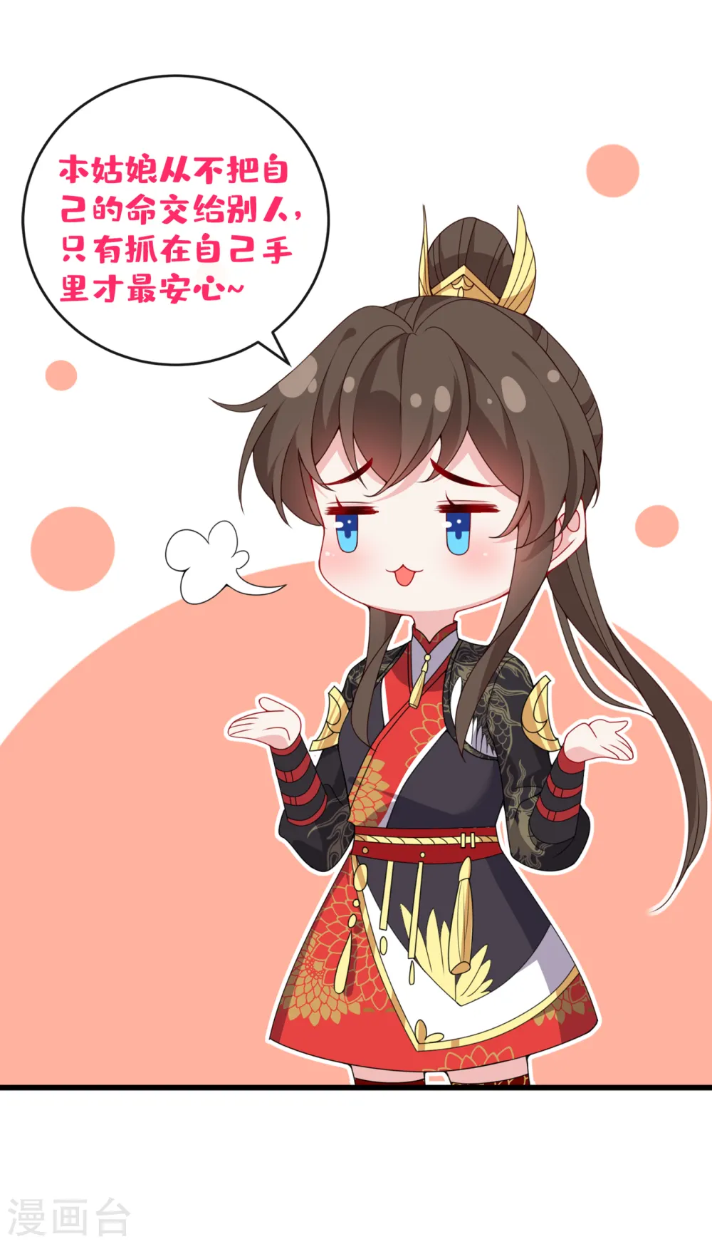 第91话 命在自己手上才安心 第23页