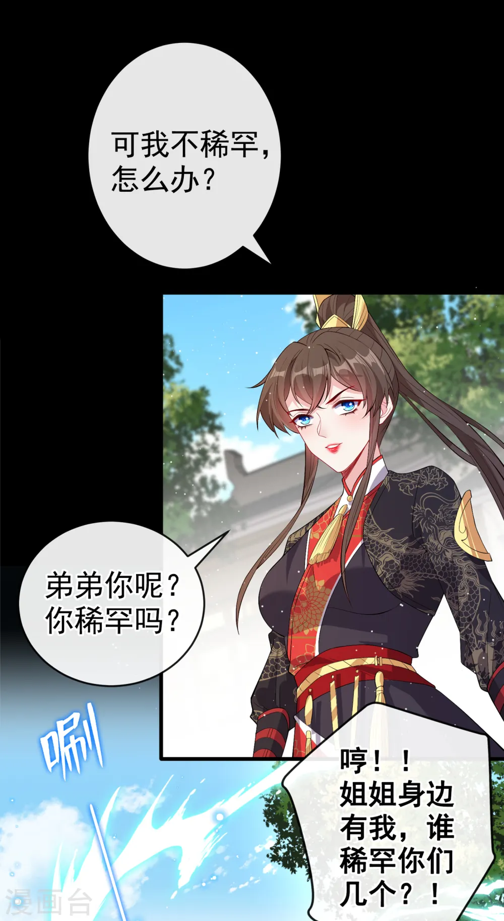 第91话 命在自己手上才安心 第25页