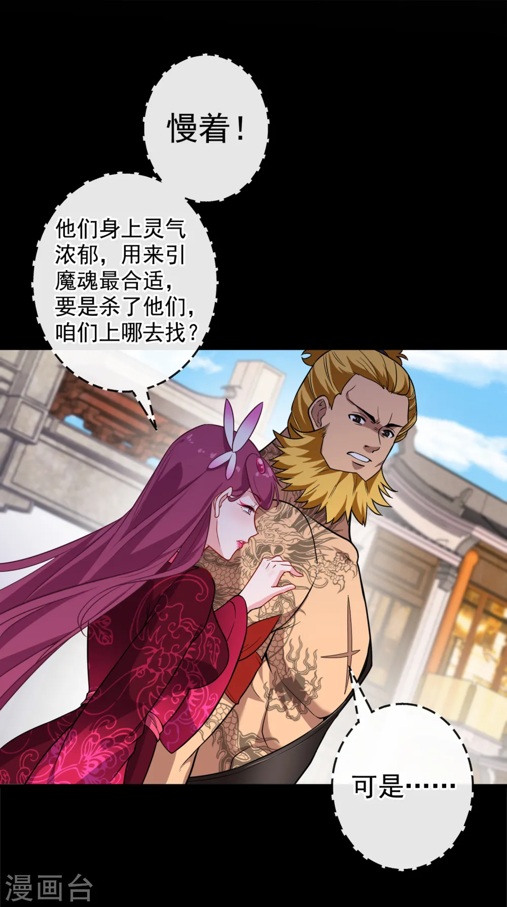 第91话 命在自己手上才安心 第28页