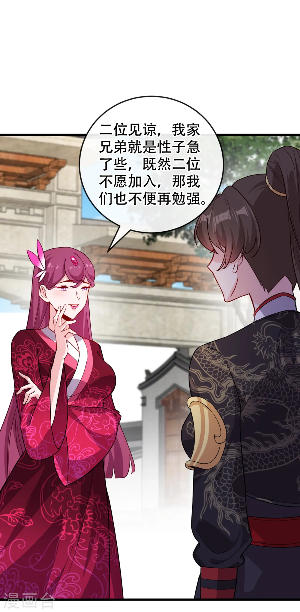 第92话 魔宫问世？ 第2页