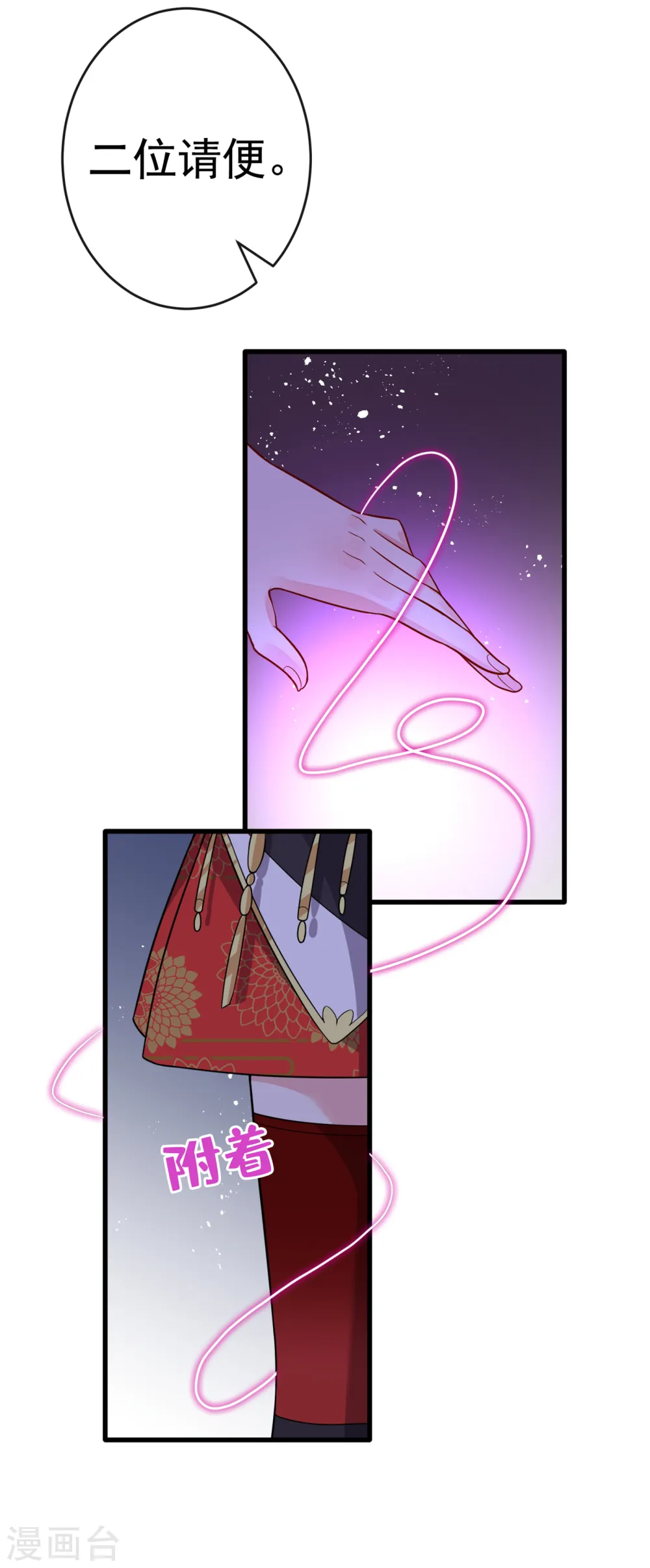 第92话 魔宫问世？ 第3页