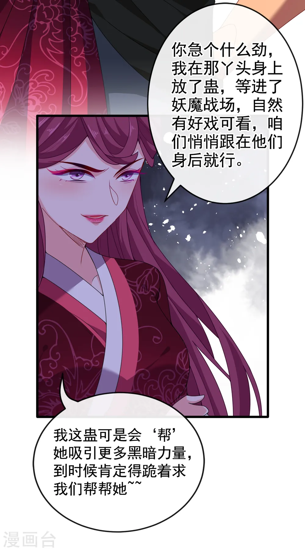 第92话 魔宫问世？ 第6页