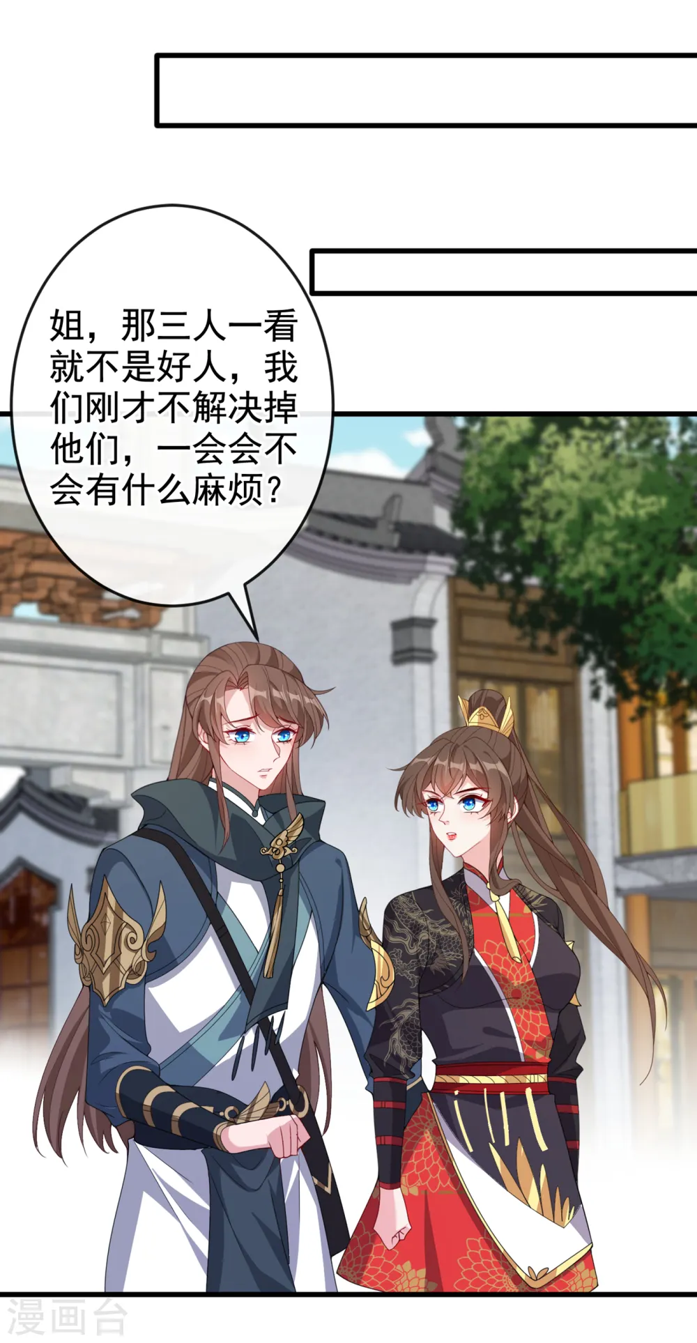 第92话 魔宫问世？ 第7页