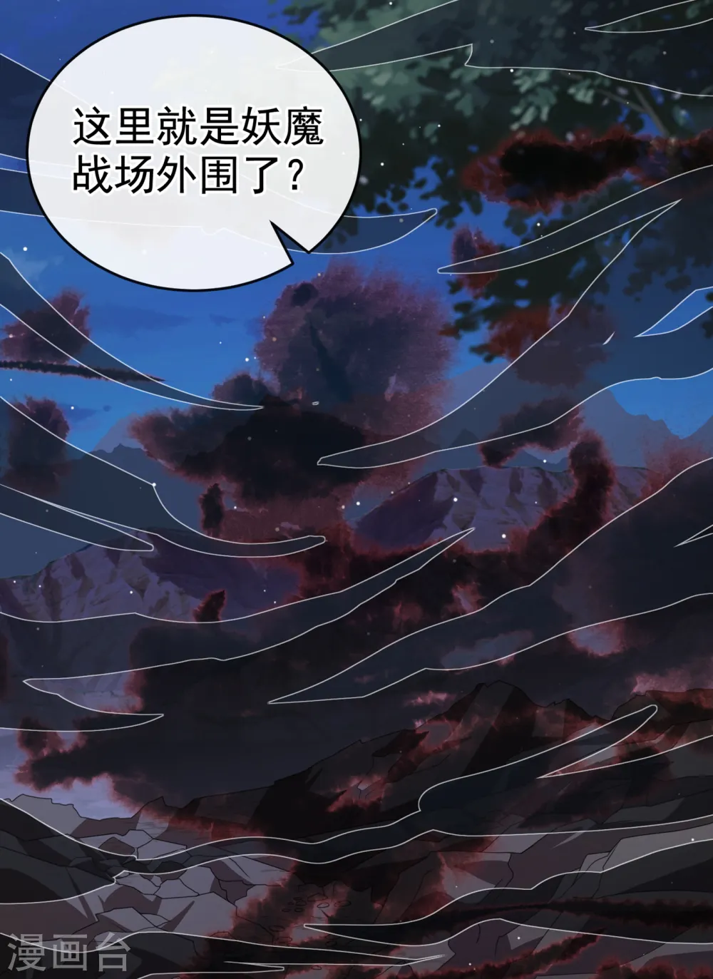 第92话 魔宫问世？ 第10页