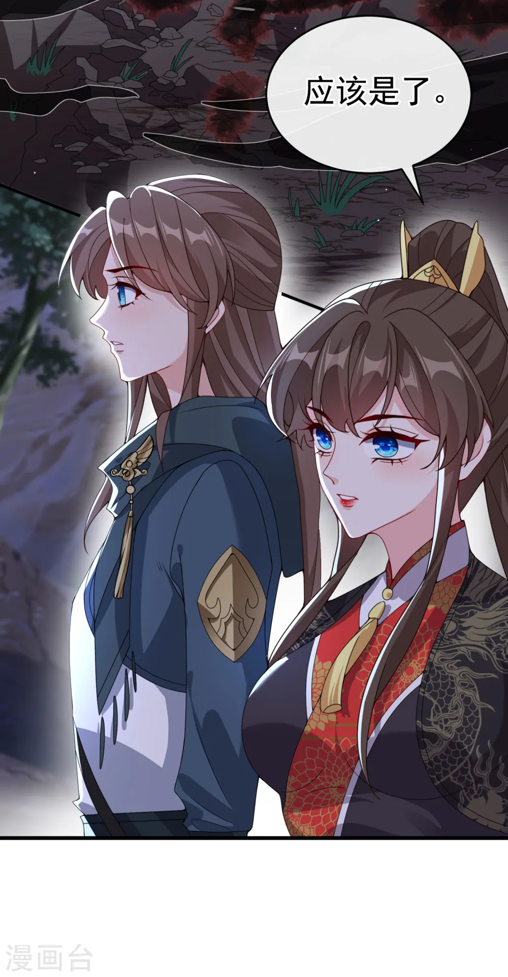 第92话 魔宫问世？ 第11页