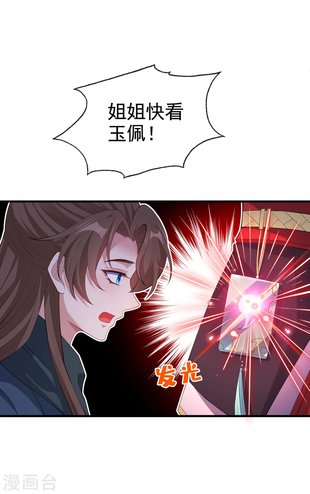 第92话 魔宫问世？ 第12页