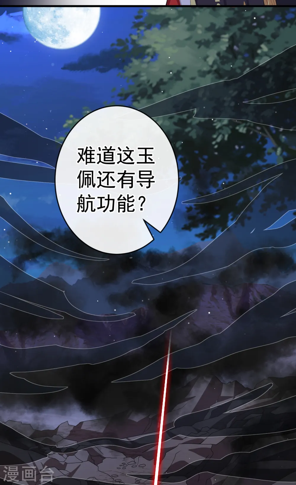 第92话 魔宫问世？ 第14页