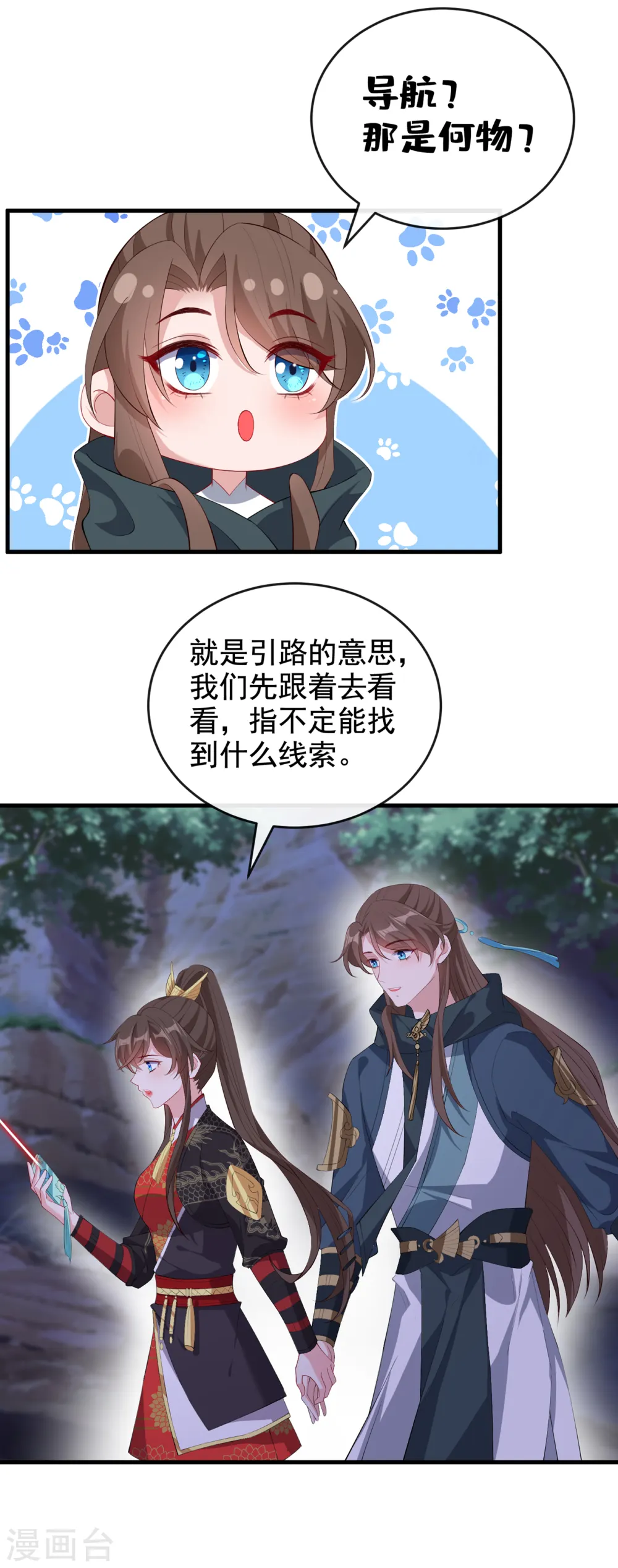 第92话 魔宫问世？ 第16页