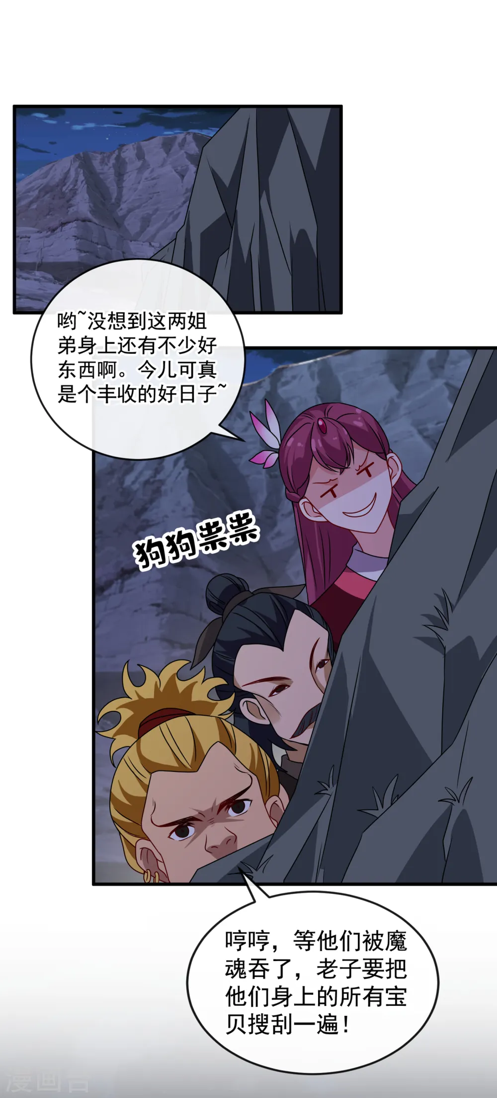 第92话 魔宫问世？ 第17页