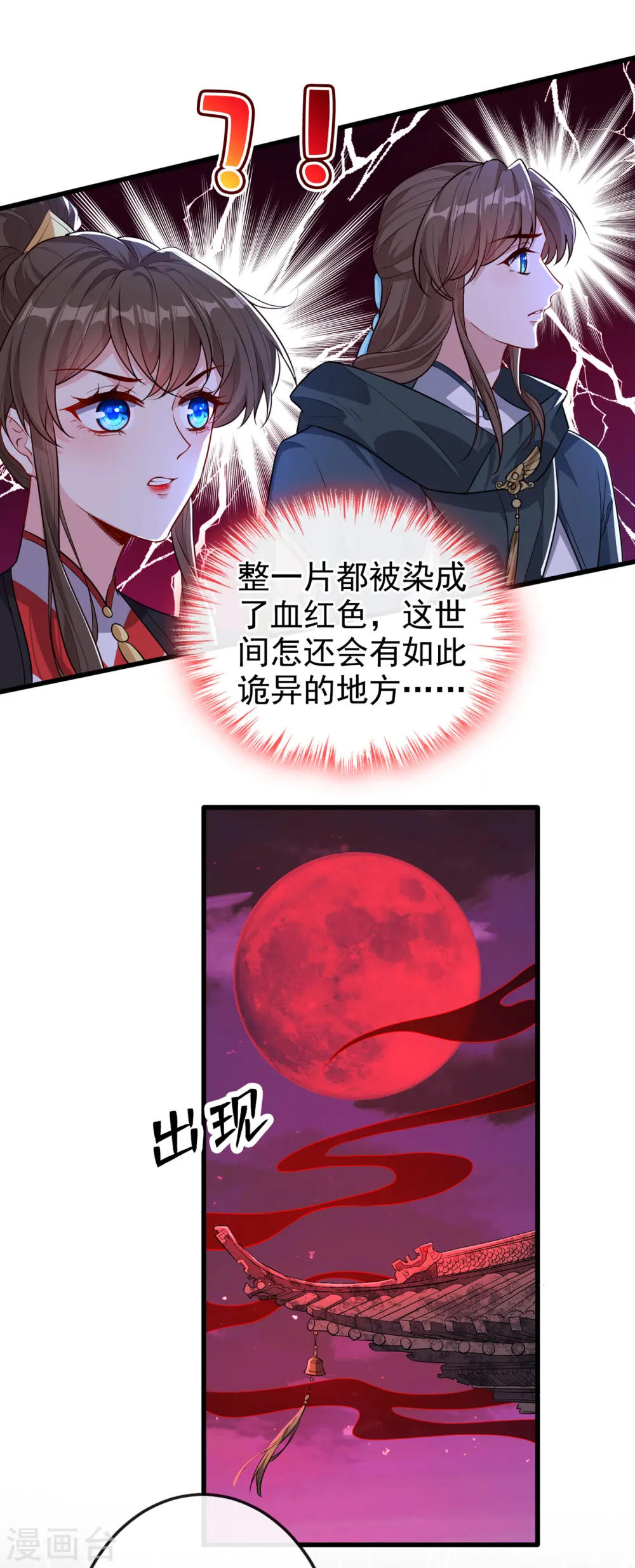 第92话 魔宫问世？ 第23页