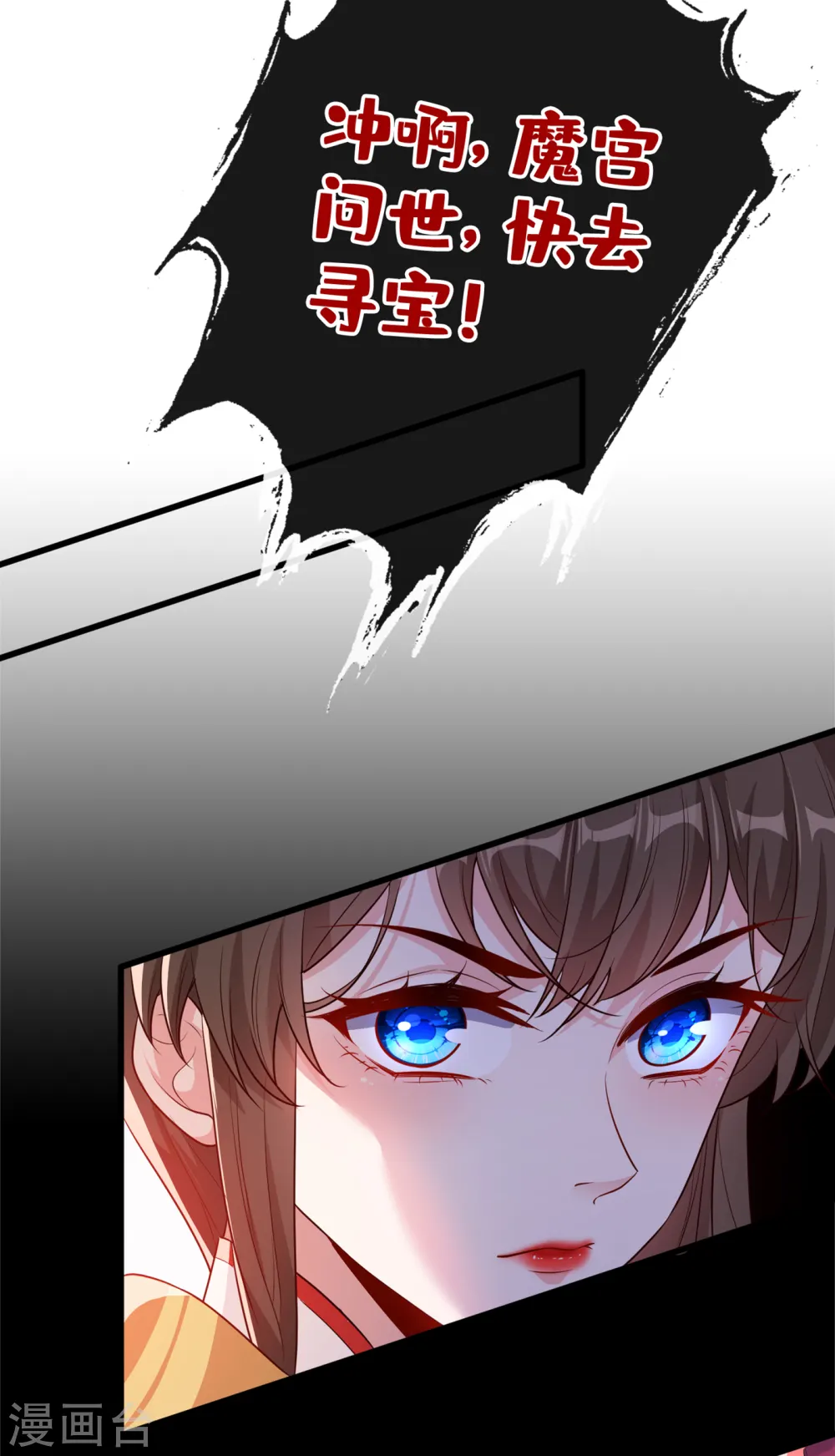 第92话 魔宫问世？ 第27页