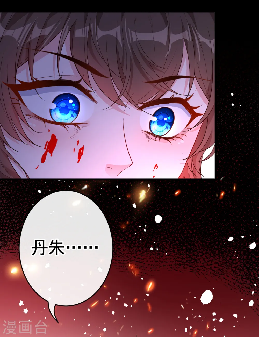 第94话 我陪你感受这世间… 第3页
