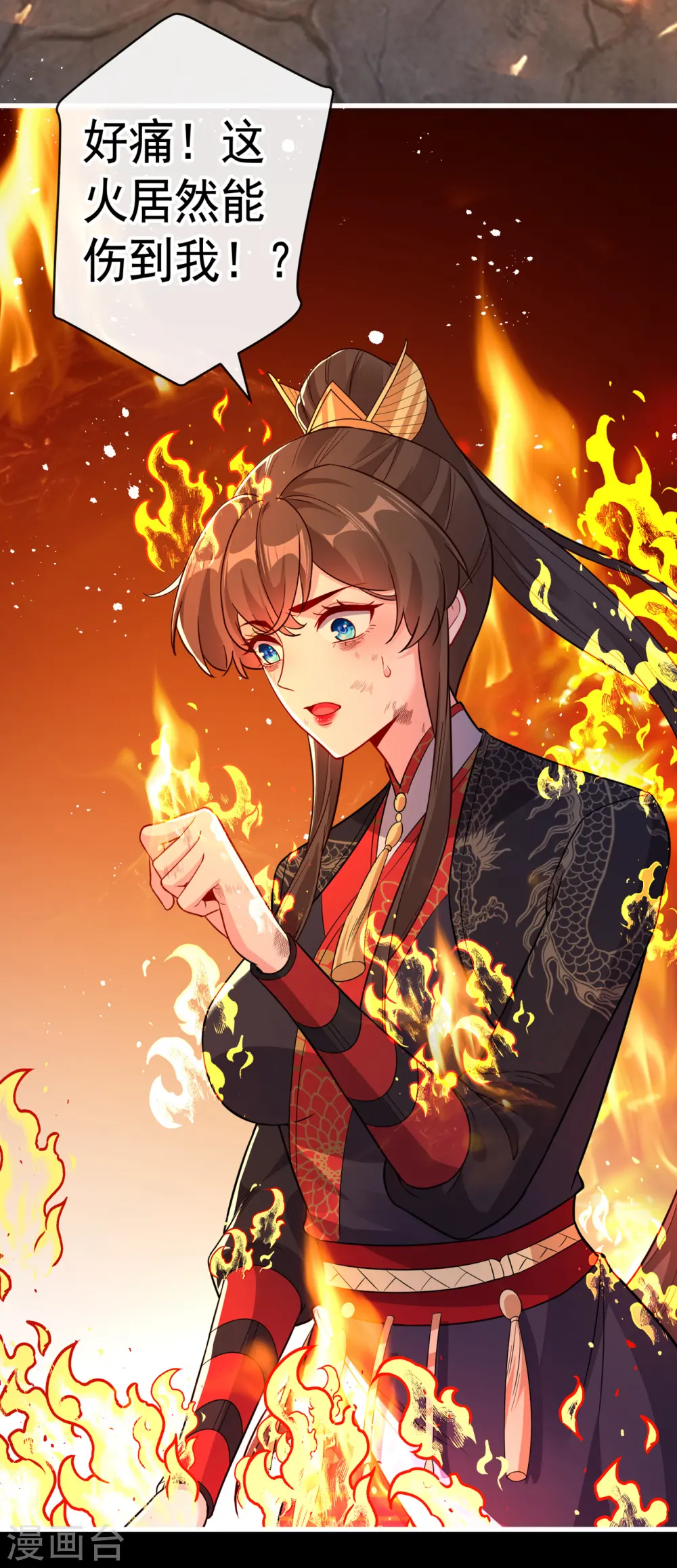 第94话 我陪你感受这世间… 第7页