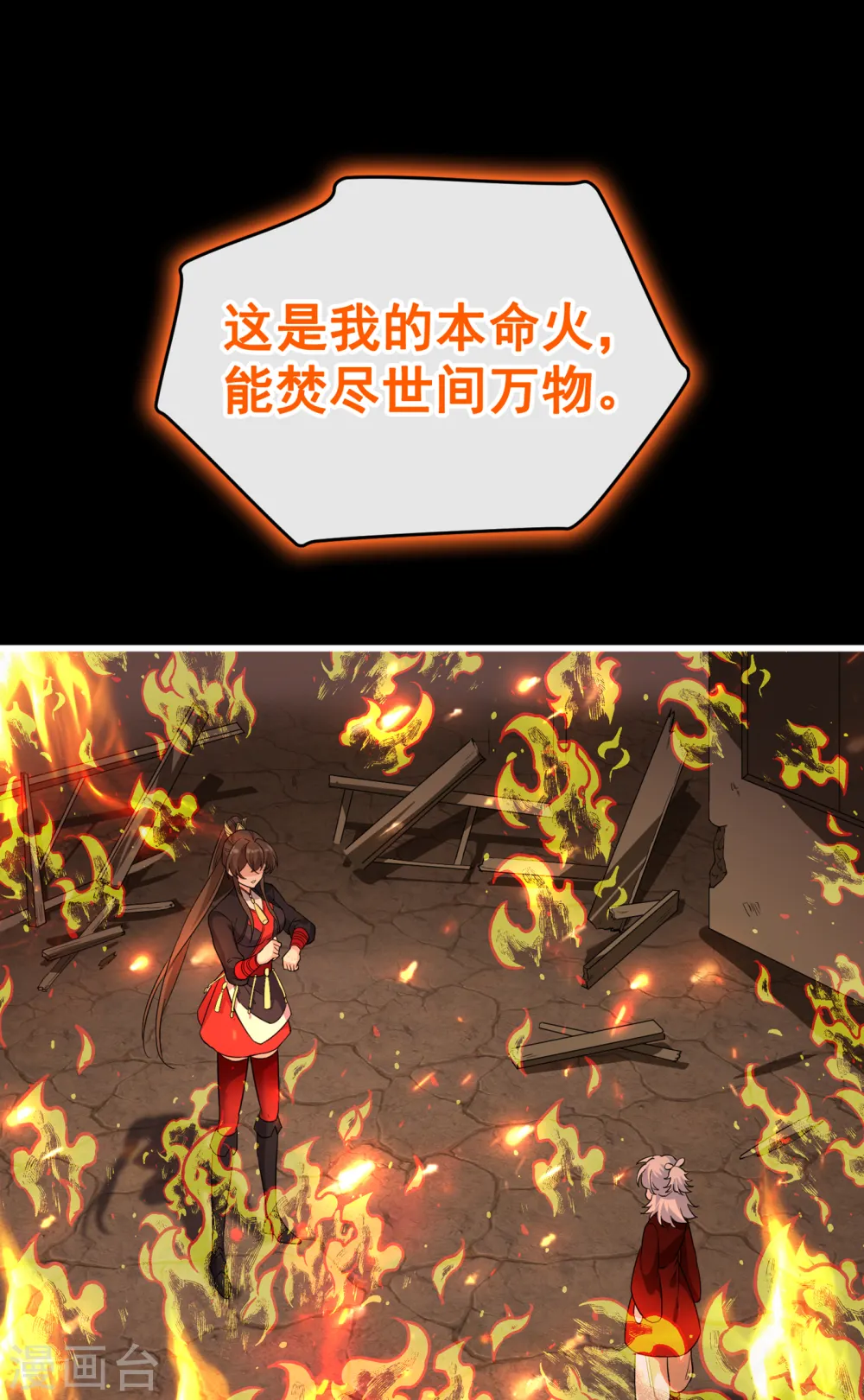第94话 我陪你感受这世间… 第8页