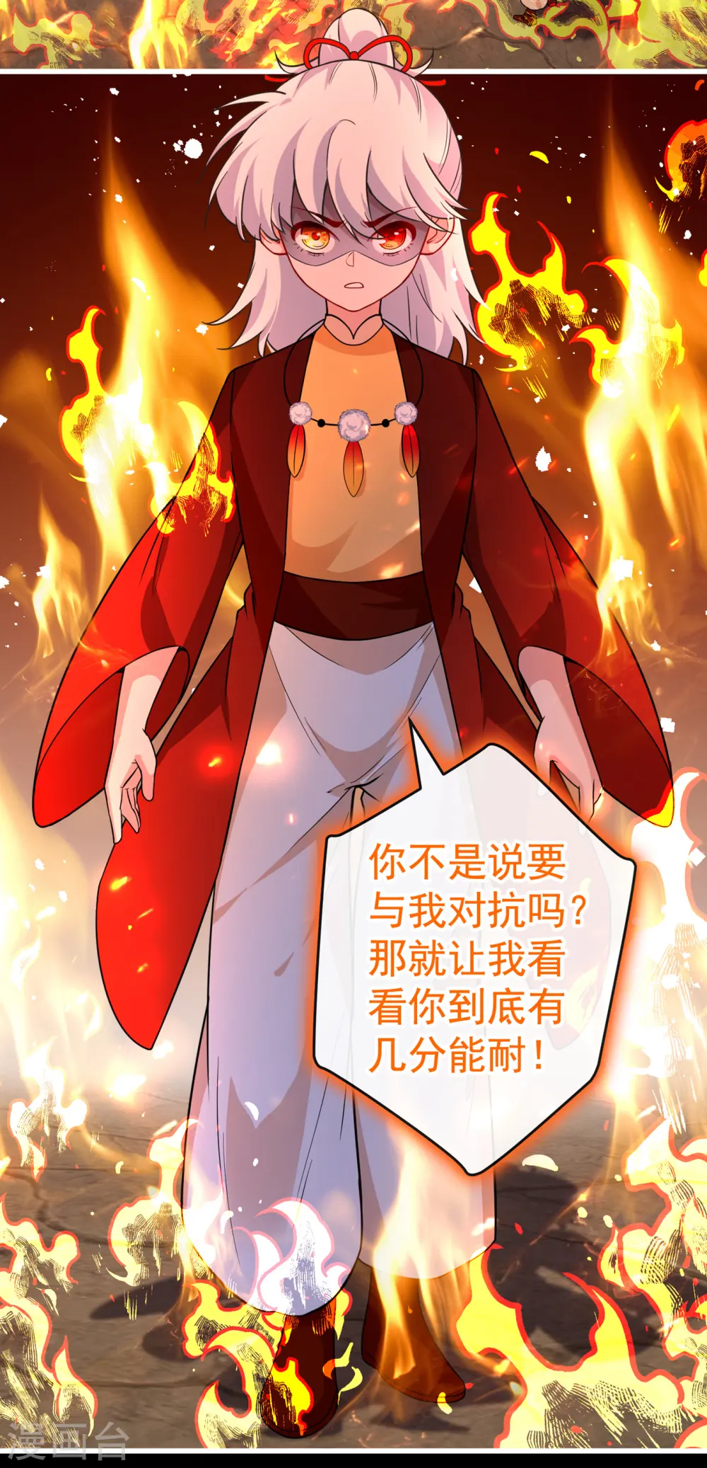 第94话 我陪你感受这世间… 第9页