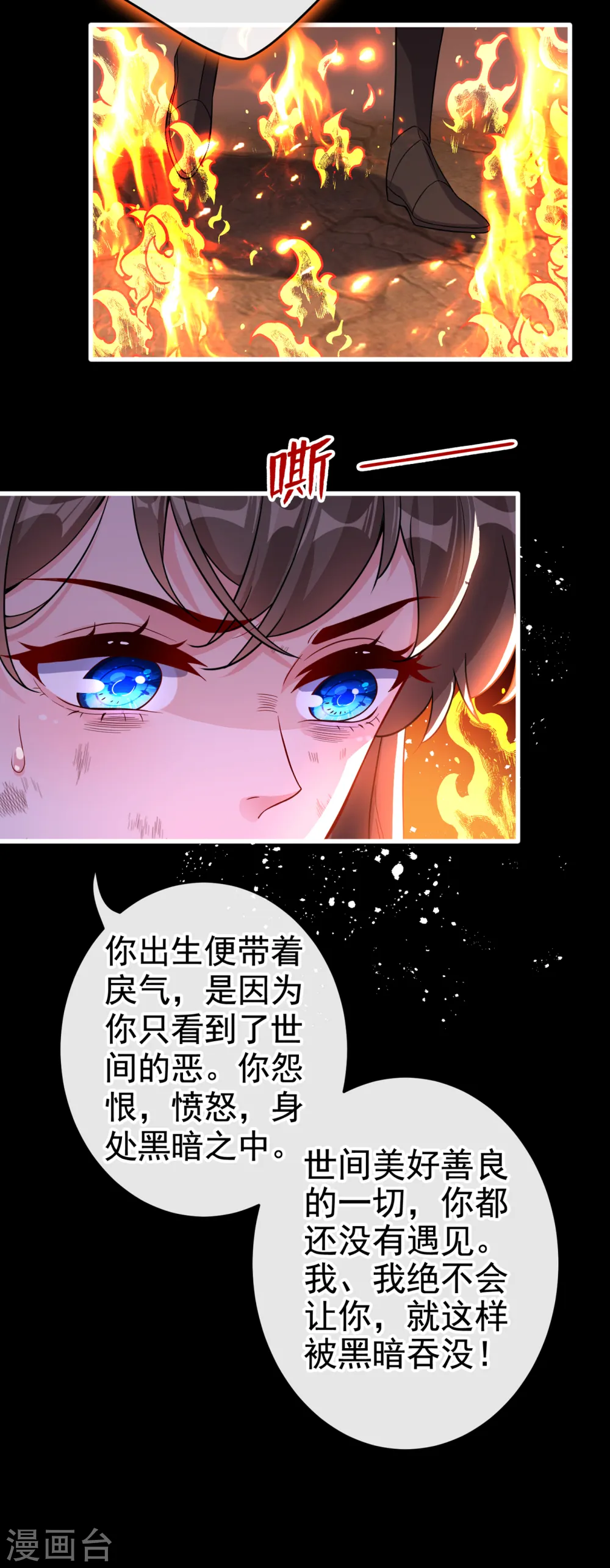 第94话 我陪你感受这世间… 第11页