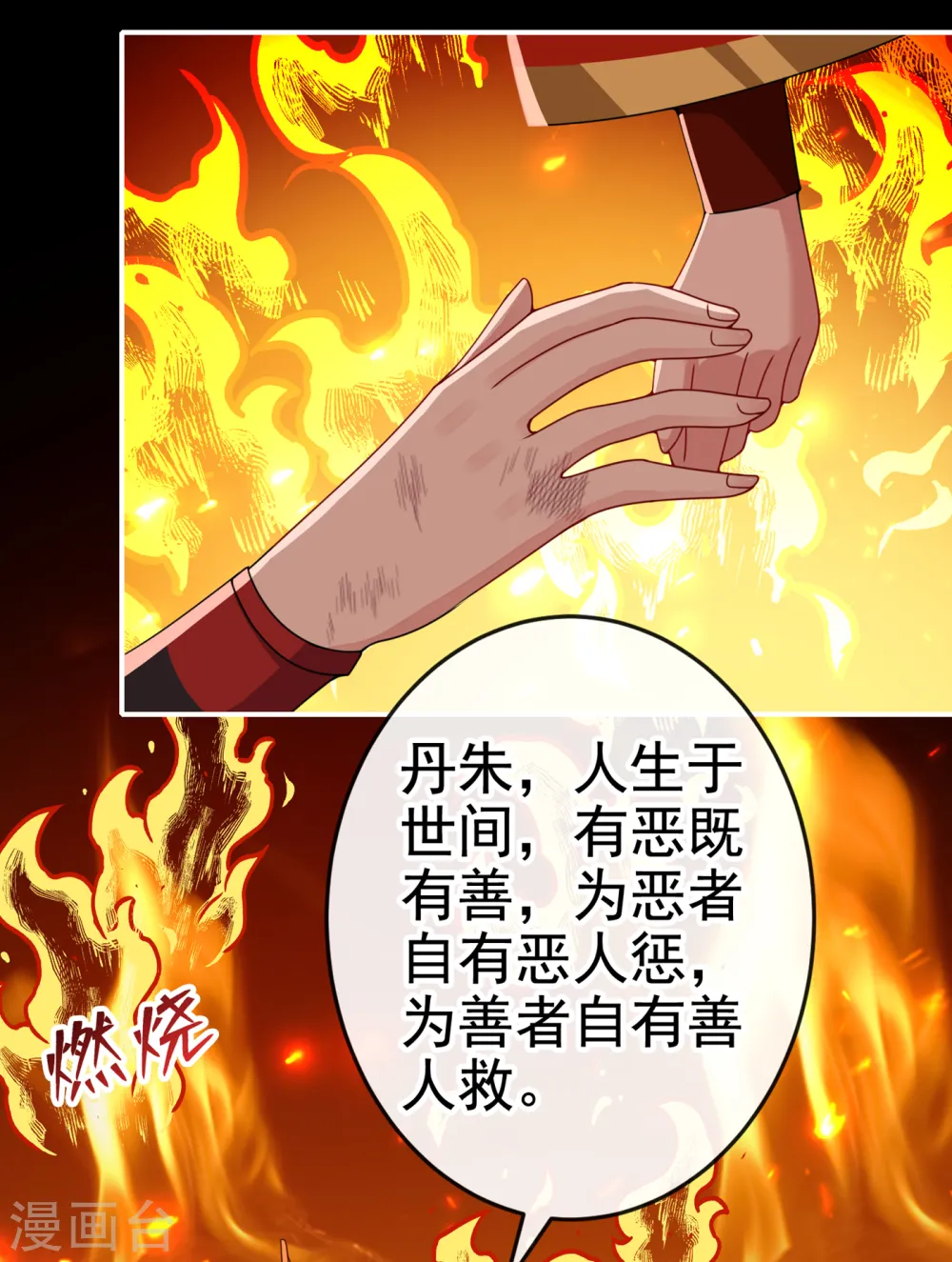 第94话 我陪你感受这世间… 第15页